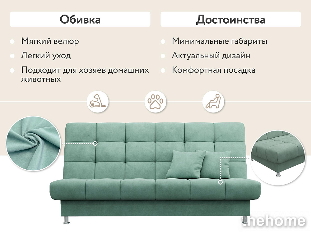 Диван прямой DeeOne Юта AAA4019015 мятный - 4