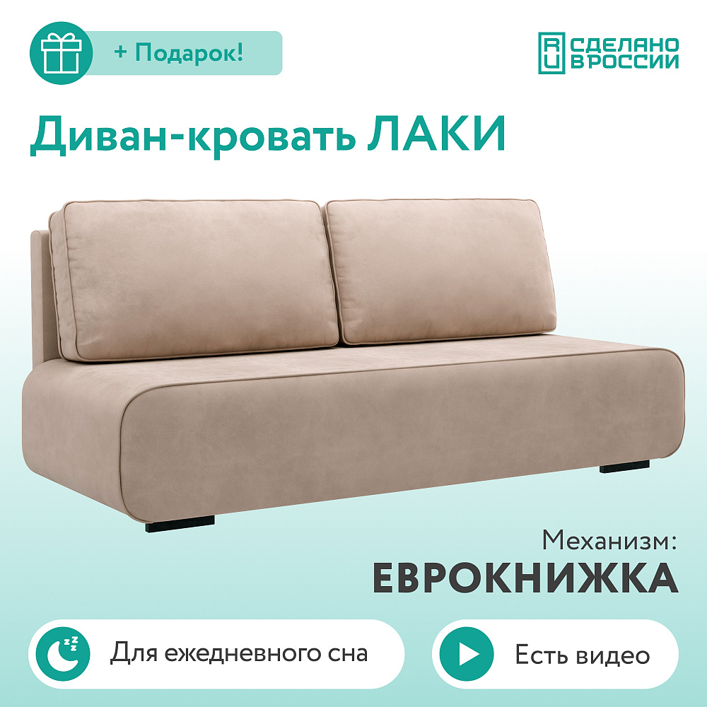 Диван прямой DeeOne Лаки AAA41235012 бежевый - 2