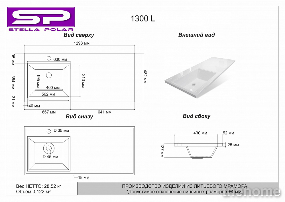 Раковина Stella Polar Мадлен 130 левая SP-00000477 - 4