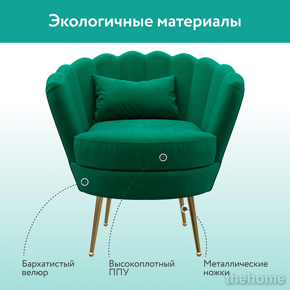 Кресло DeeOne Одри AAA41393004 зеленый - 8