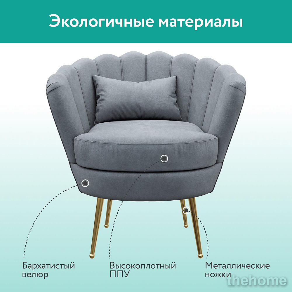 Кресло DeeOne Одри AAA41393003 серый - 7