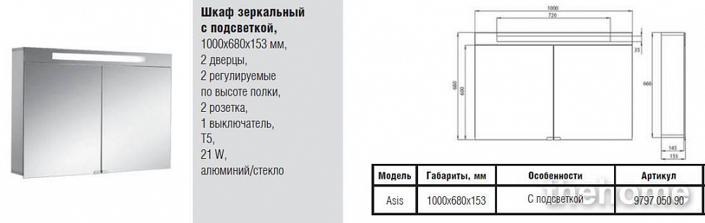 Зеркальный шкаф Emco Asis 9797 050 90 - 5