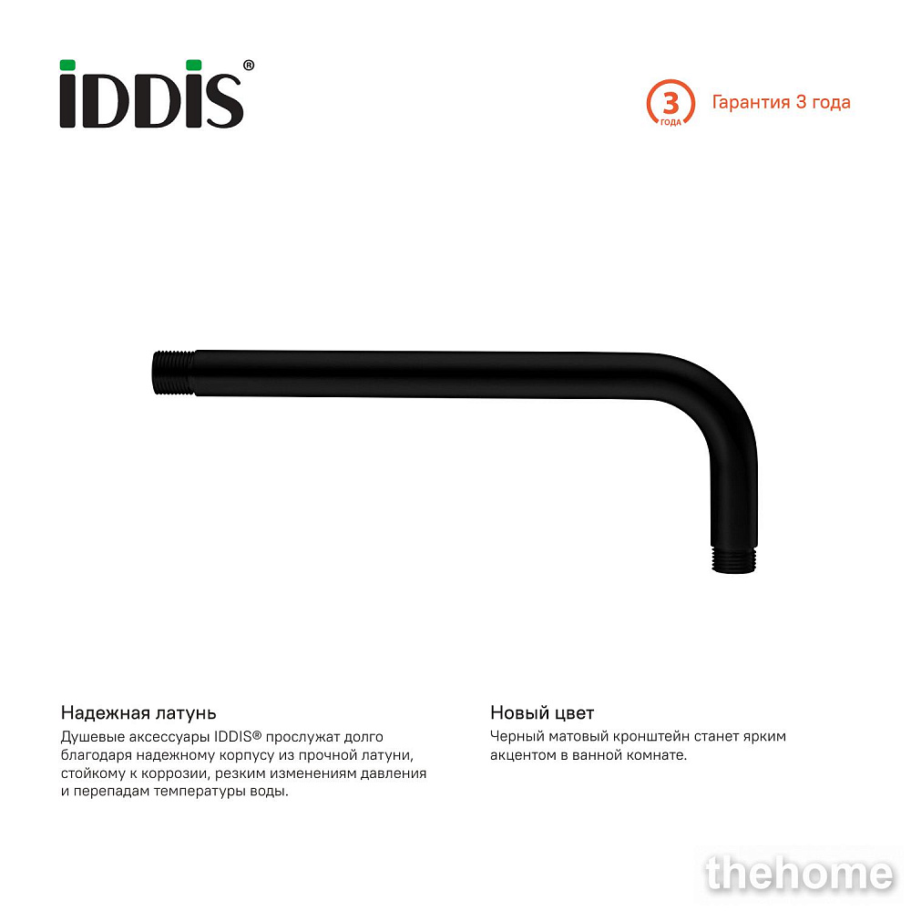 Кронштейн для верхнего душа Iddis 001BB35i61 чёрный - 2