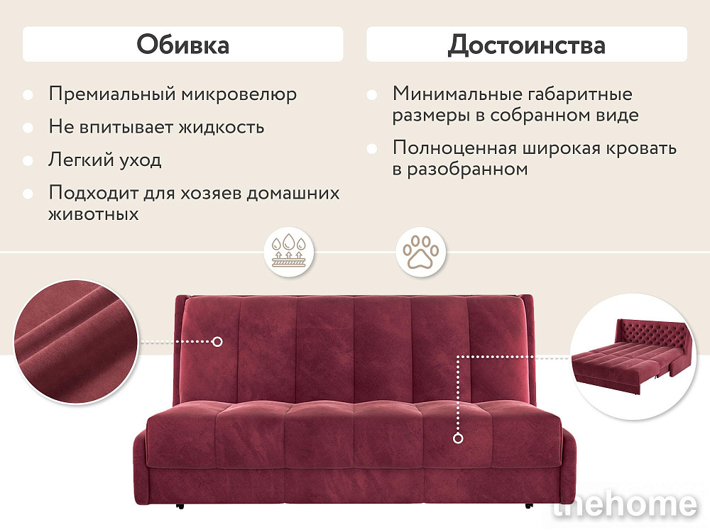 Диван прямой DeeOne Ричмонд AAA41324018 бордовый - 2