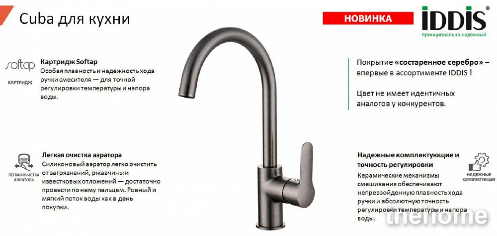 Смеситель для кухни Iddis Cuba CU4SBJ0i05, состаренное серебро - 2